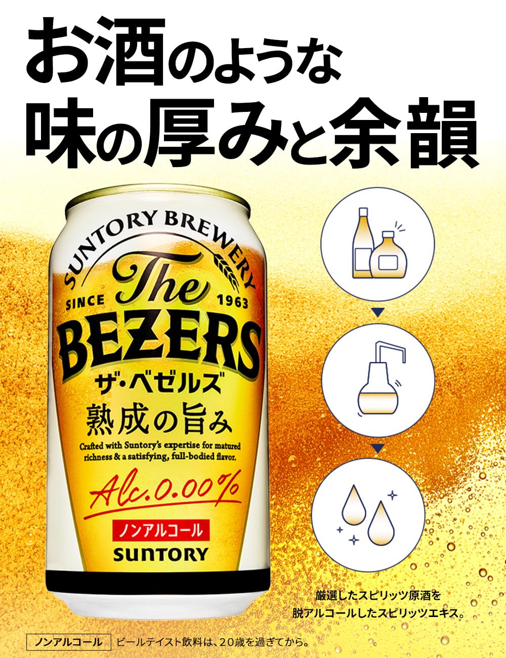 Amazon.co.jp: The BEZERS（ザ・ベゼルズ）350ml 24本 [6缶包材あり